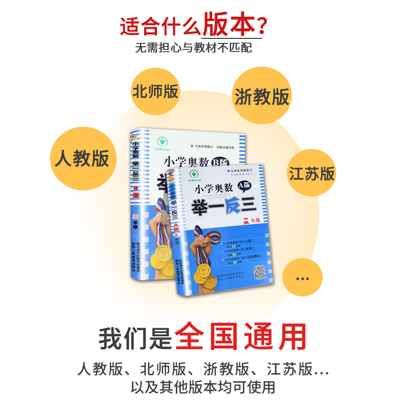 2024新版小学新奥数举一反三3年级一二四4五5年级六6启蒙教程创新 - 图2