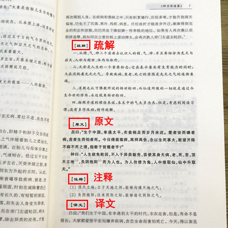 钟吕丹道经典译解 钟吕丹道系列 沈志刚著  道家经书道教经典书籍 - 图2