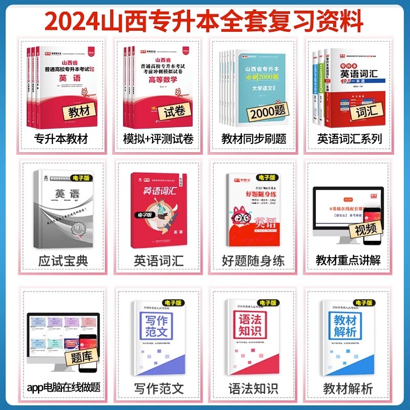 天一库课2024山西专升本英语高等数学语文教材历年真题试卷必刷20-图0