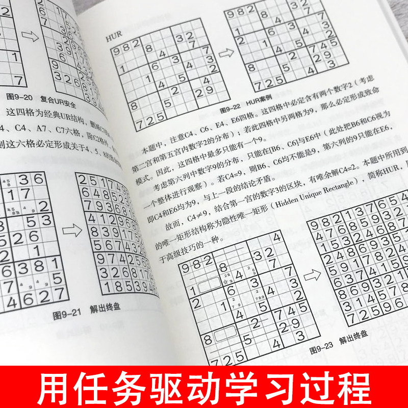 正版标准数独技巧说明全集数独九宫格数独阶梯训练数独题库中小学_虎窝淘