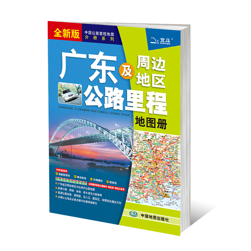 2024全新正版广东及周边地区公路里程地图册分省交通地图册广东省 - 图3