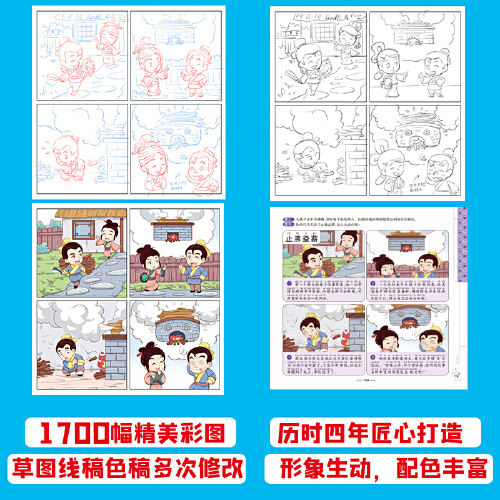 当当网官方店 小笨熊 漫画成语 成语故事连环画正版趣味成语接龙