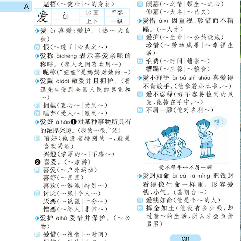 【商务印书馆店】新版 小学生同义词近义词反义词词典 双色本商务 - 图3