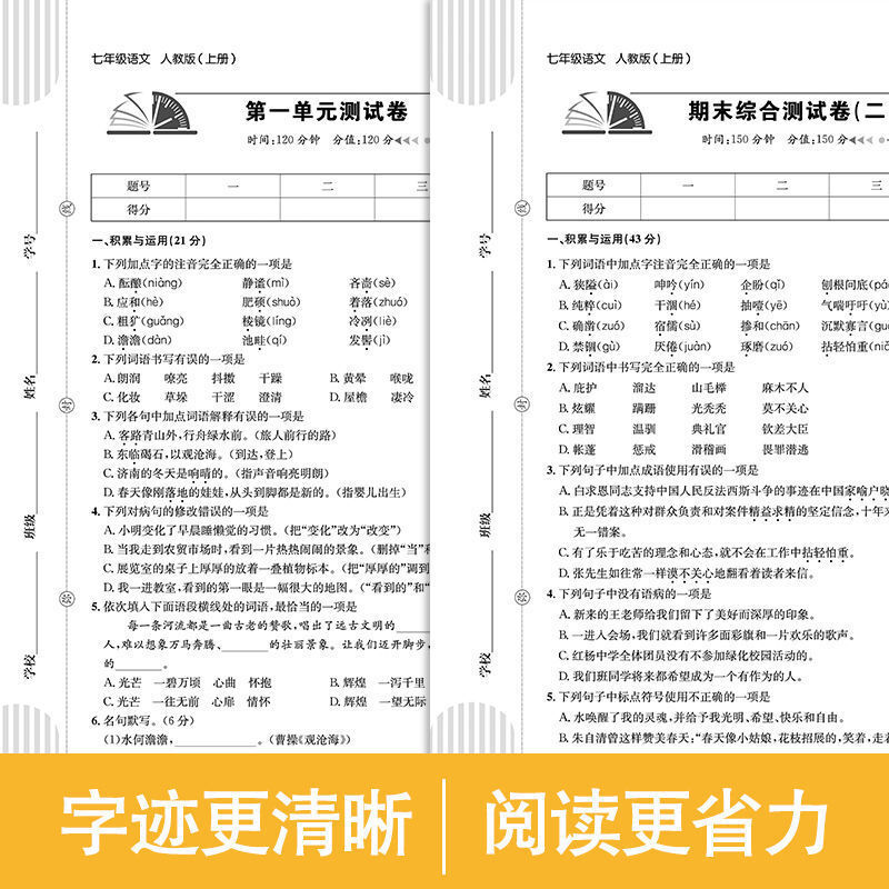 初一上册全套试卷同步练习簿人教版初中七八年级上下册试卷测试卷-图1