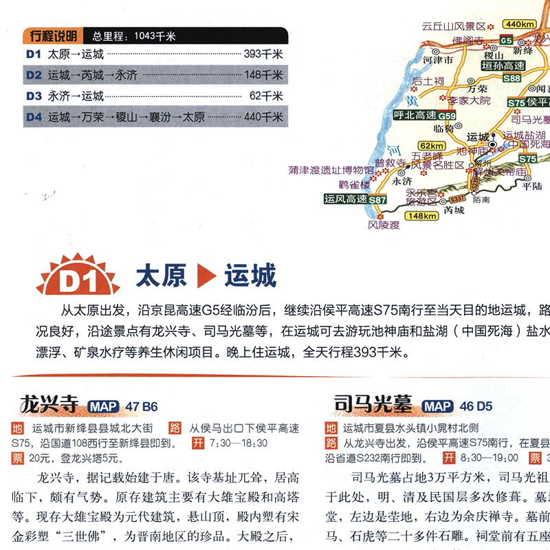 山西自驾游地图册2024详细行车导航纸质工具书太原五台山晋中大同 - 图2