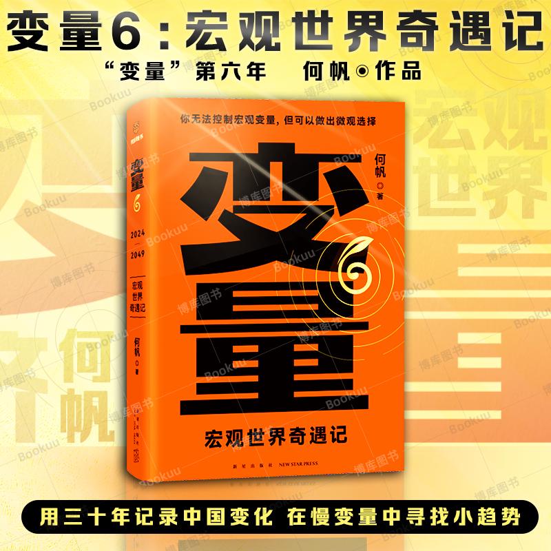 【得到跨年书单2册】变量6：宏观世界奇遇记+钱从哪里来5：微利社-图1