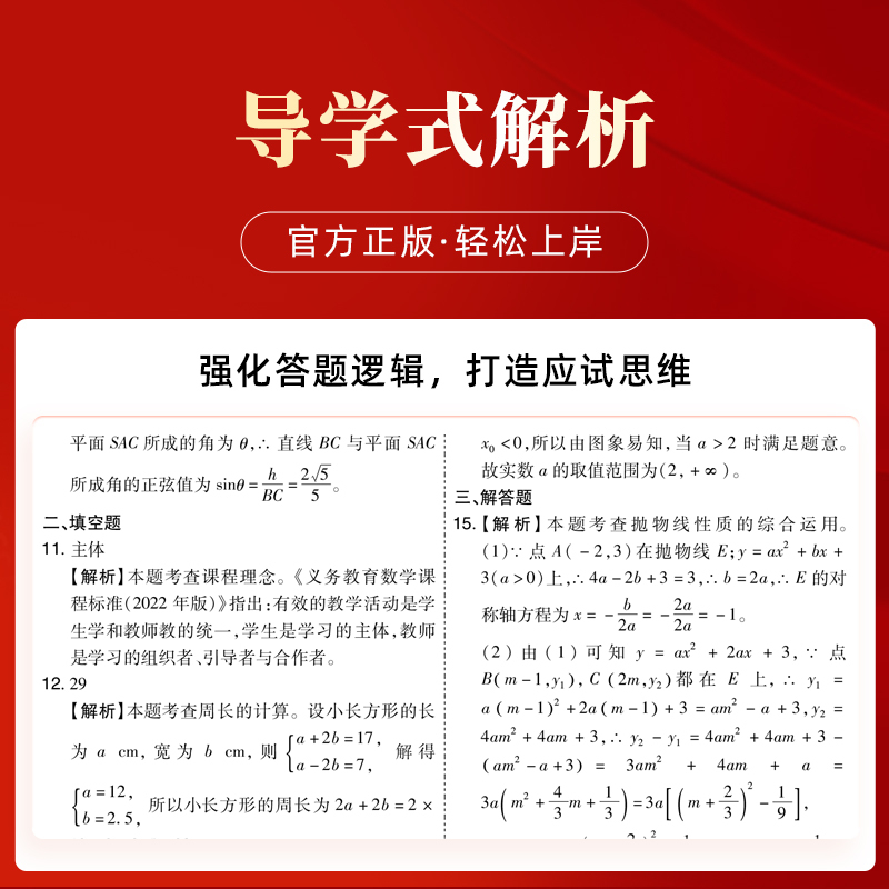 山香教育江苏省教师招聘考试数学学科专业教材及历年真题试卷题库 - 图1