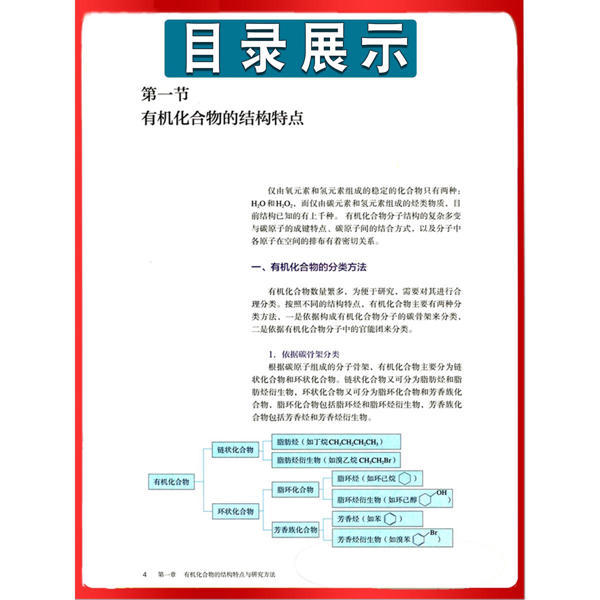 2024年适用正版高中化学书选修3人教版选修三化学教材课本教科书-图2