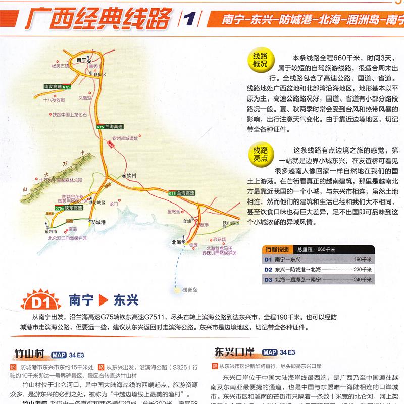 广西自驾游地图册 2024新版 广西自驾游线路 南宁 北海 桂林经典 - 图1