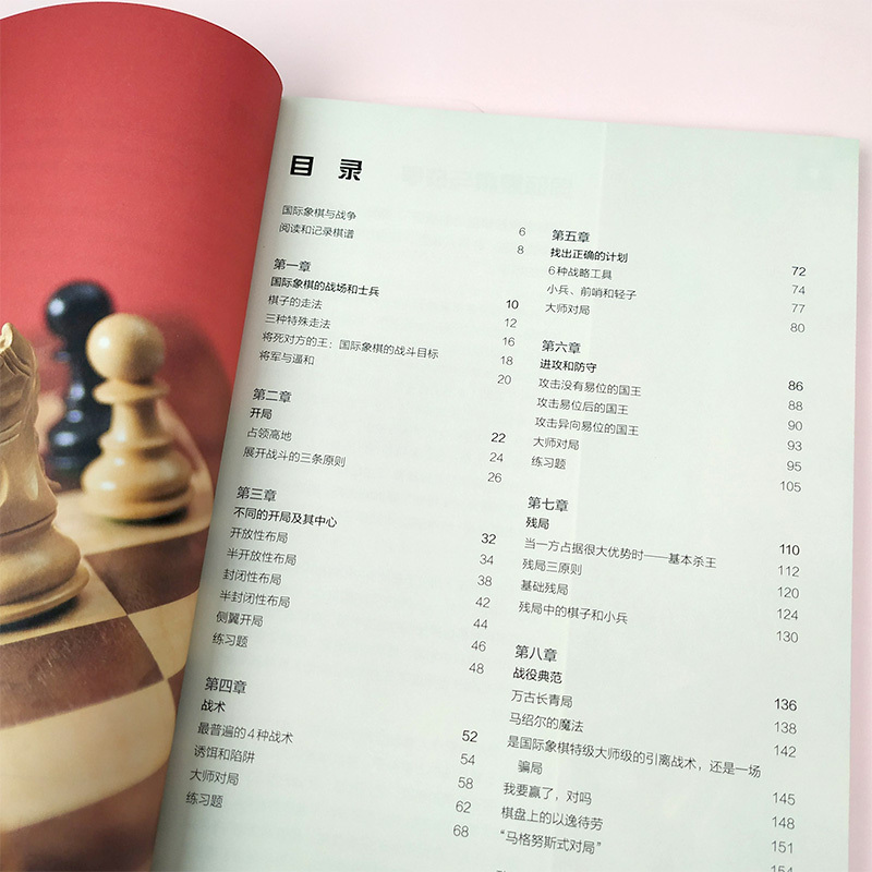 正版现货 国际象棋入门教程全彩图解版 国际象棋书籍教材幼儿国际 - 图1