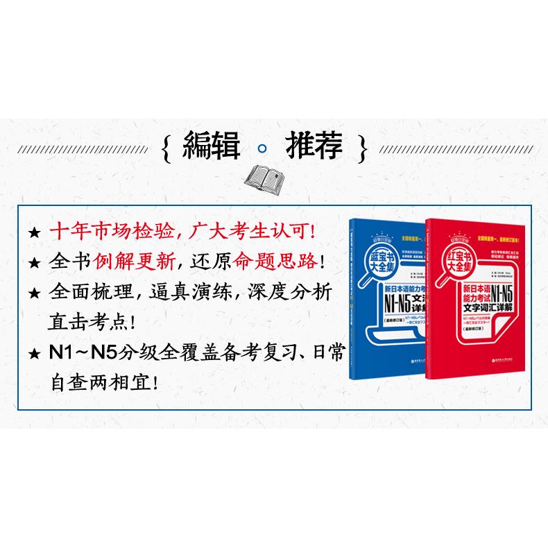 日语红蓝宝书n1-n5 日语 /蓝宝书N1-N5文字词汇文法详解大全集 日 - 图1