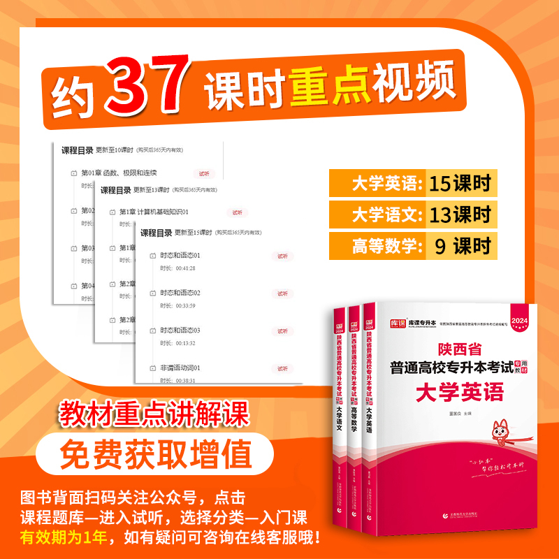 库课2024陕西专升本考试英语高等数学语文教材真题试卷必刷题复习-图2