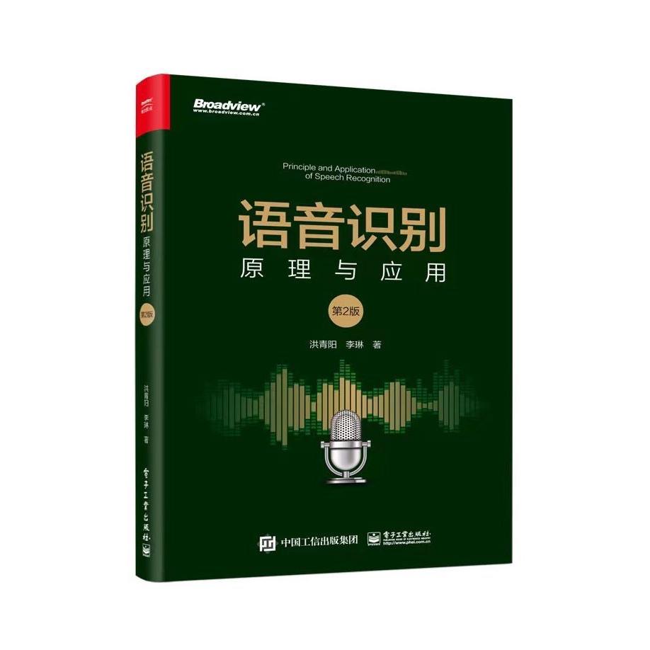 语音识别原理与应用第2版第二版麦克风性能指标常用语音识别数据-图0