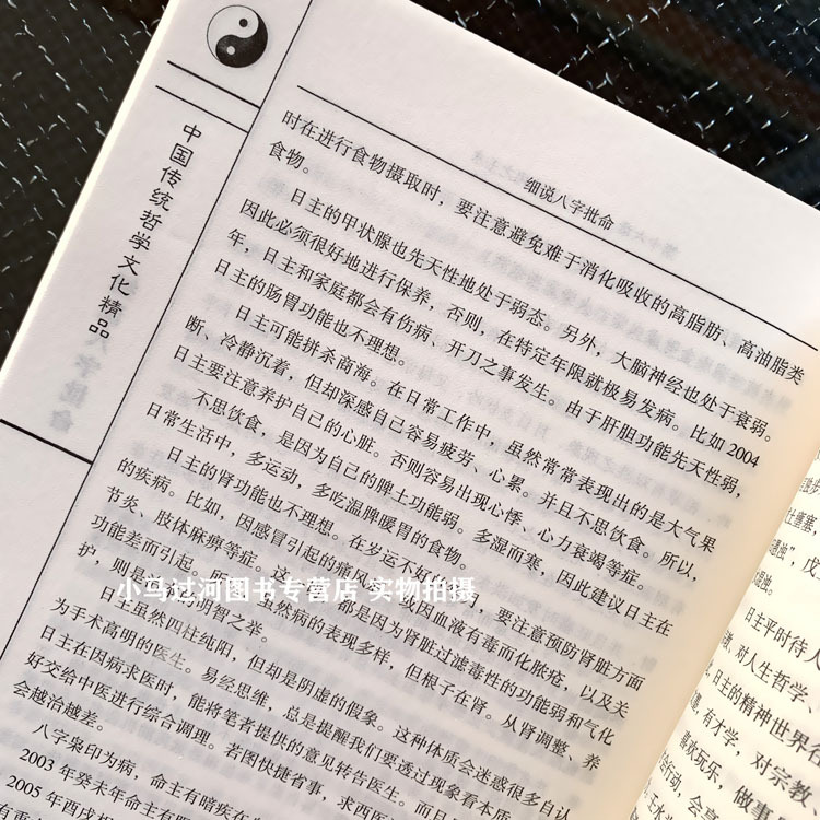 正版《细说八字批命》周易与堪舆经典文集讲解白话详解华艺博著-图3