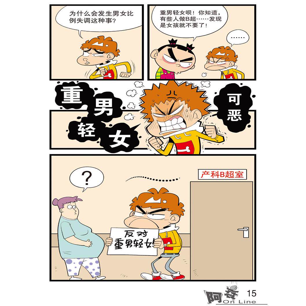 阿衰on line 35漫画派对卡通故事会丛书卡通动漫搞笑幽默故事漫_虎窝淘