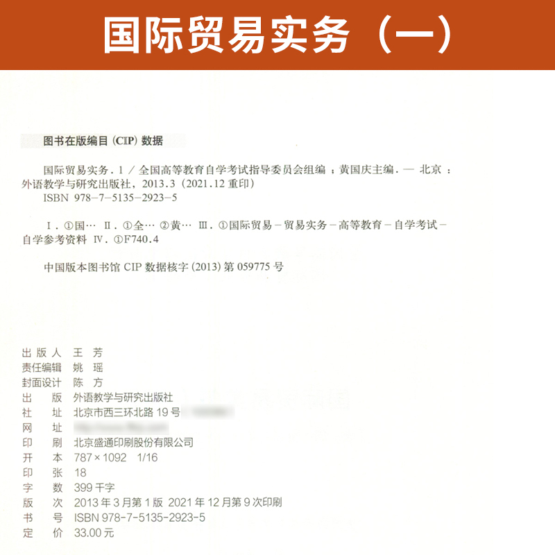 自学考试教材自考通真题试卷 自考辅导书 00090国贸营销专科用书0 - 图2