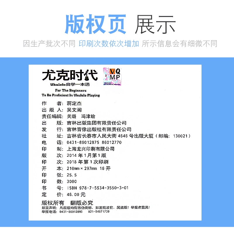 正版尤克里里教程尤克时代ukulele自学一本通自学尤克里里书即-图2