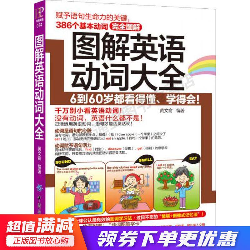 英语动词大全 新人首单立减十元 21年8月 淘宝海外
