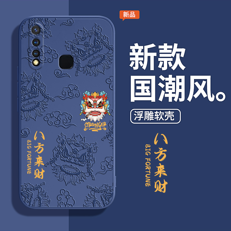 中国风浮雕款适用vivou3x手机壳u3新款vivo硅胶vovou保护套voviu全包viv0viviu防摔v1928a男女维沃国潮软外壳 - 图0