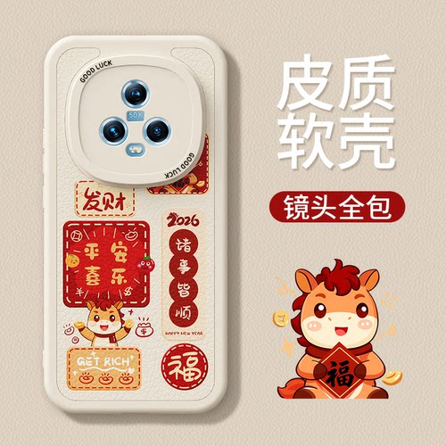 马年限定适用荣耀Magic5手机壳Magic5Pro新款华为Honor魔术5华为小羊皮硅胶套过年2026新年红色防摔男女外壳 - 图0