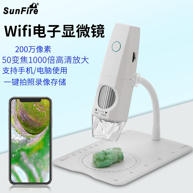 太阳火USB充电无线WiFi超高清50变焦1000倍数码显微镜led灯皮肤毛囊鉴定古玩珠宝玉石瓷器沉香钻石腰码GIA-图1