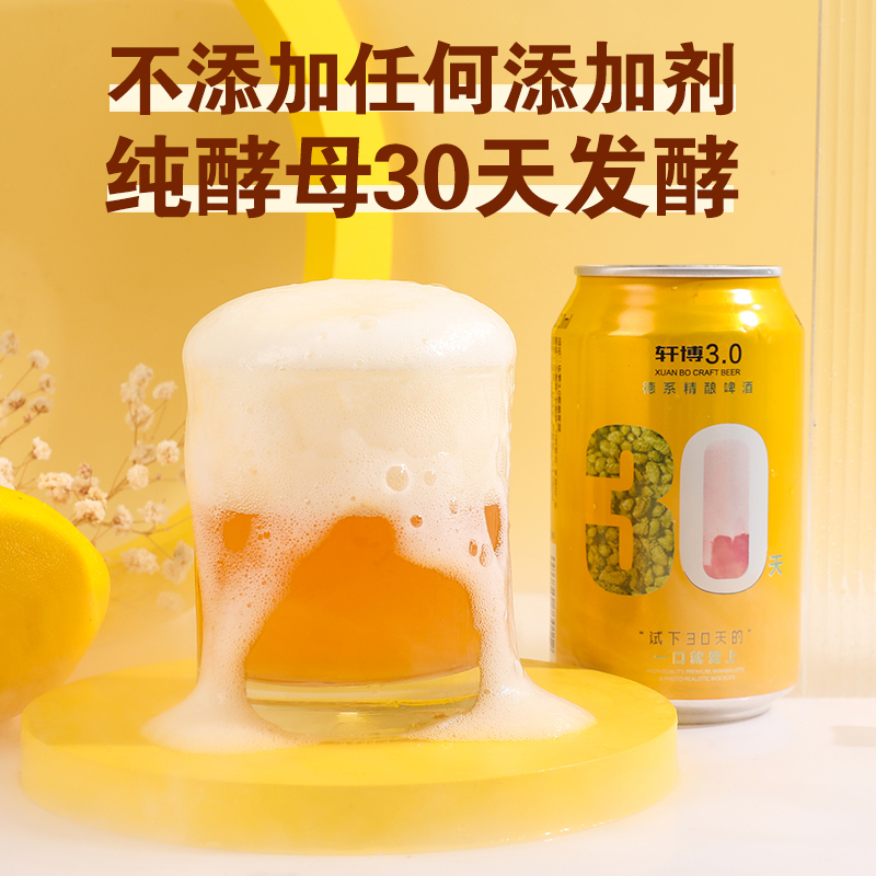 轩博精酿原浆啤酒整箱艾尔工艺德系10度330ml*24易拉罐装白啤扎啤 - 图0