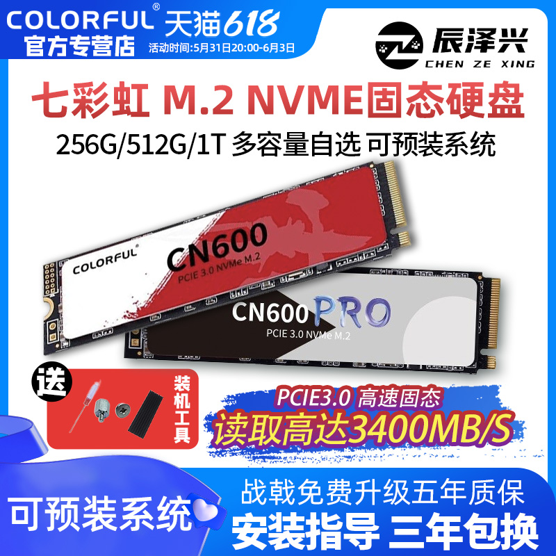 七彩虹CN600 m.2 256g/512g/1tb 固态硬盘m2 nvme笔记本台式机ssd - 图0