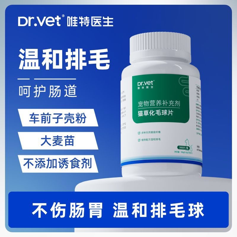 唯特医生猫咪猫草片毛化毛球片冻干即食组合车前子大麦苗温和排毛,淘宝优惠券,粉丝福利购,淘宝优惠卷