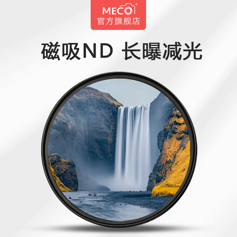 MECO美高极薄磁吸nd滤镜减光镜nd8/64/256/1000/4000适用于佳能尼康索尼富士单反相机镜头67/72/77/82mm适马 - 图2