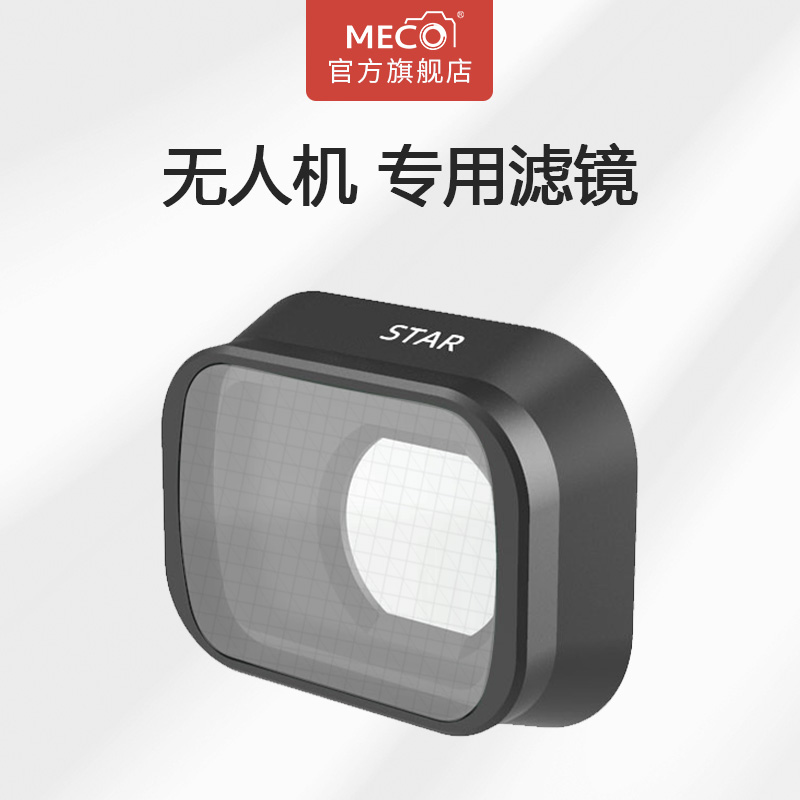 MECO美高适用于大疆DJI御Mini3/4pro无人机迷你1/2代滤镜专业航拍CPL偏振镜ND8/64/1000减光UV镜抗光害夜摄镜-图2