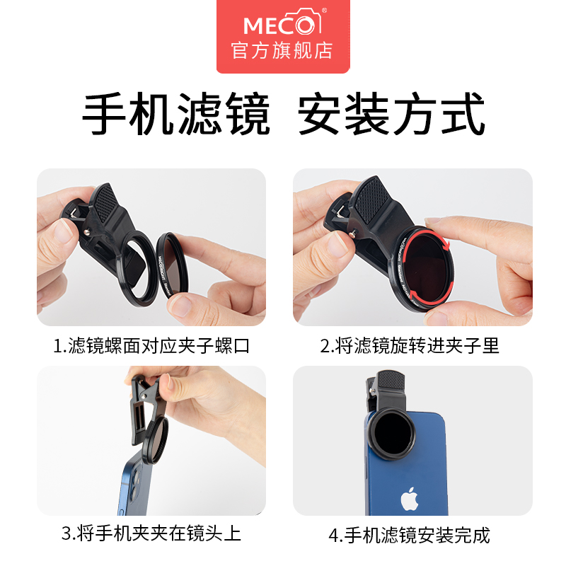 MECO美高手机滤镜星光CPL偏振ND减光GND渐变抗光害微距近摄白柔黑柔镜直播拍照适用于苹果华为小米oppo镜头夹 - 图1