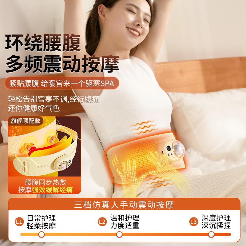 暖宫腰带生日礼物女生女朋友按摩器送闺蜜实用的圣诞节元旦礼盒