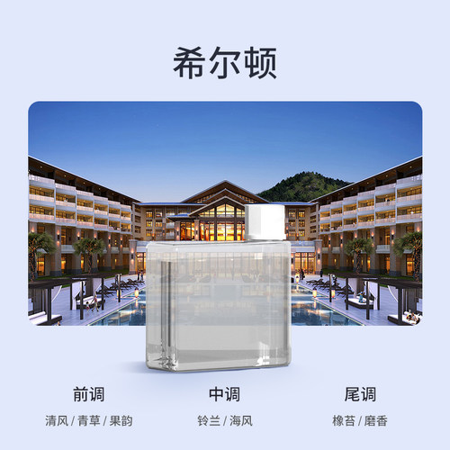 soip精油补充装挪威森林希尔顿初霁茶香四种味道香薰机专用 - 图1