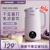 German OSTMARS SOYBEAN MILK MACHINE HOME FULLY AUTOMATIC MINI-MINI MULTIFUNCTION NEW WALL BREAKING MACHINE FREE OF COOKING