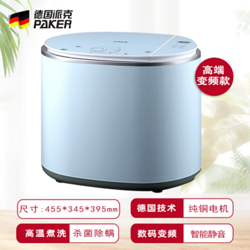德国派克小型加热洗迷你高温洗衣机 派克青优洗衣机
