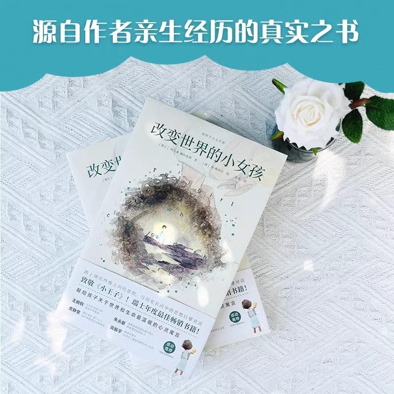 改变世界的小女孩 阿方索佩科雷利作者真实亲身经历原型故事 8岁以上儿童文学励志书籍课外书哲学启蒙 像小王子一样让孩子爱上阅读,淘宝优惠券,粉丝福利购,淘宝优惠卷