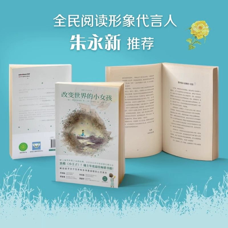 改变世界的小女孩 阿方索佩科雷利作者真实亲身经历原型故事 8岁以上儿童文学励志书籍课外书哲学启蒙 像小王子一样让孩子爱上阅读,淘宝优惠券,粉丝福利购,淘宝优惠卷