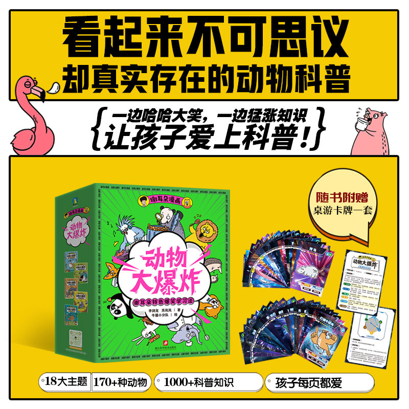 谢耳朵漫画动物大爆炸全5册 爆笑科普漫画7-12岁儿童喜欢看的170多种动物百科全书 看起来不可思议却真实存在的动物科普知识漫画书