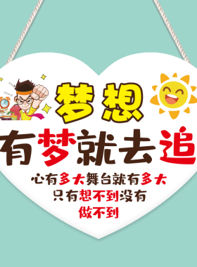 儿童励志标语习惯挂牌中小学生