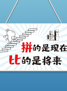 中考高考学生励志标语个性可爱学习激励创意挂件定制装饰牌门牌