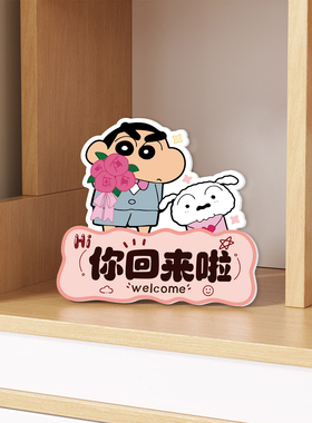 欢迎回家摆件蜡笔小新玄关装饰品