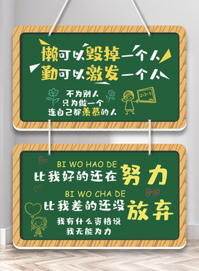 励志标语挂牌教师布置