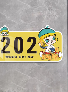 泡泡玛特卡通亚克力门牌号码定制