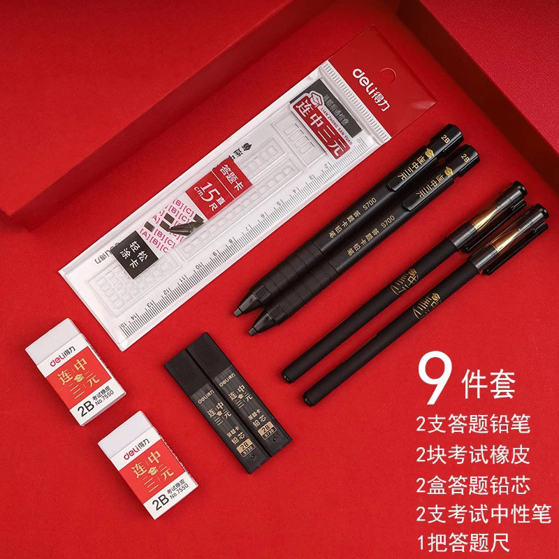 得力答题卡涂卡笔2b铅笔考试专用笔中考学生自动铅笔高考文具套装电脑填涂笔芯涂卡尺橡皮官方考试用品,淘宝优惠券,粉丝福利购,淘宝优惠卷