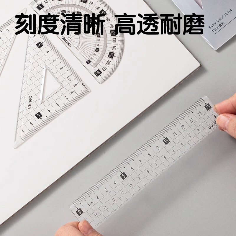 得力透明套尺学生中考高考专用尺子套装小学生初中直尺三角板量角器多功能尺子20cm考试图形绘图四件套一年级 - 图3
