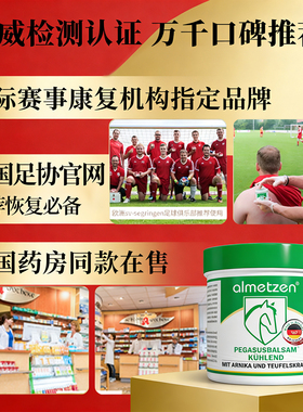 阿尔美森白金马膏舒缓肌肉关节膏