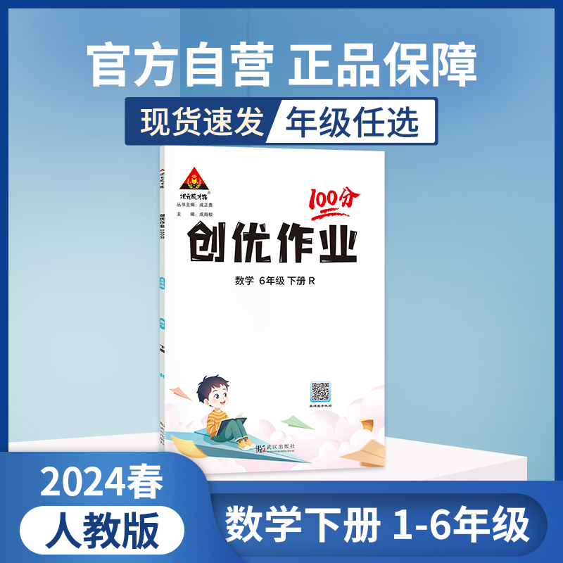 2024春创优作业100分小学语文数学英语科学一二三四五六年级1-6年级下册版本可选人教北师苏教西师PEP湘少外研教科地区可选-图1