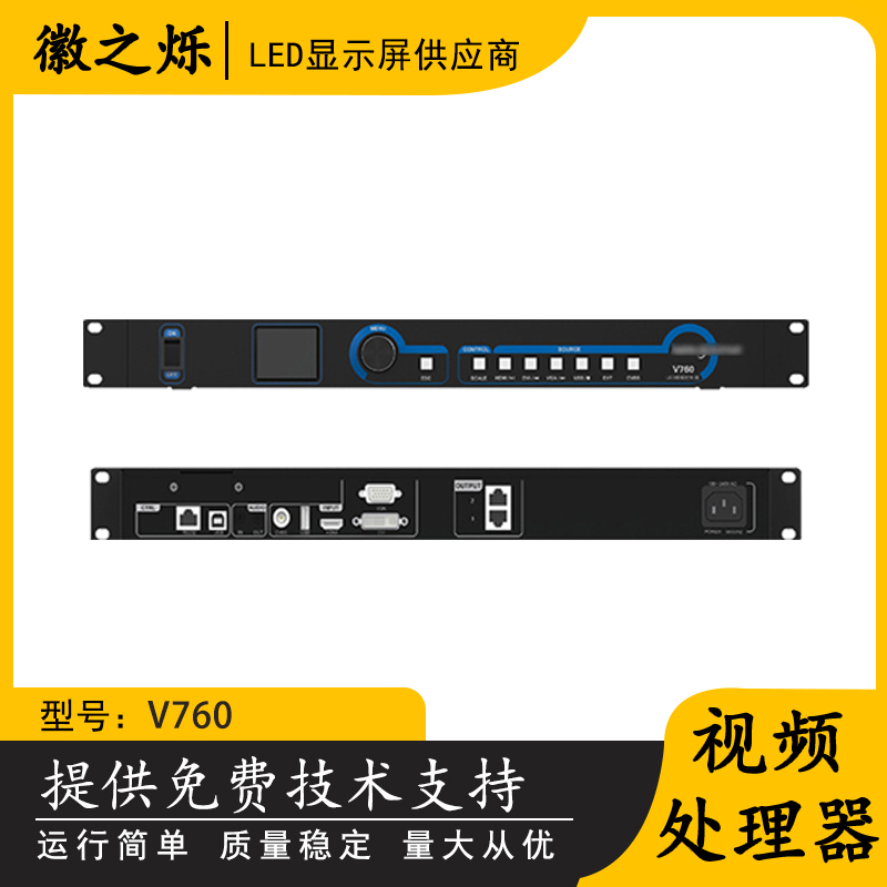 LED显示屏高清视频处理器V760V960V1160V1060V1260拼接器-图0