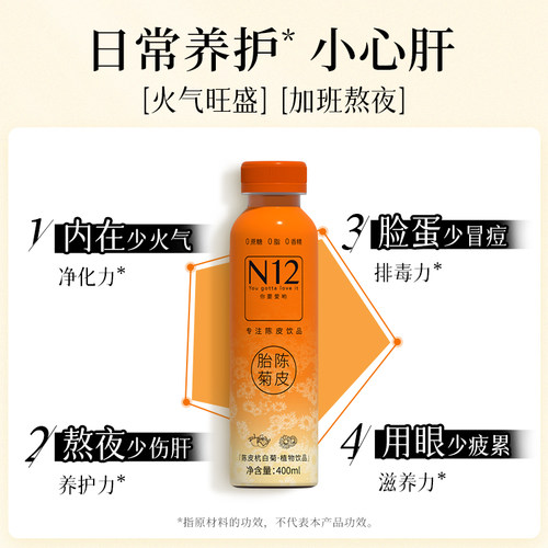 N12陈皮菊花茶无糖饮料0糖0脂低卡健康清降热火饮品400ml*15瓶 - 图0