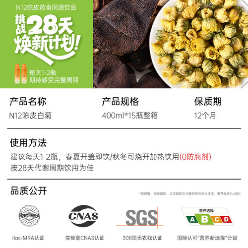 N12陈皮菊花茶无糖饮料0糖0脂低卡健康清降热火饮品400ml*15瓶 - 图3